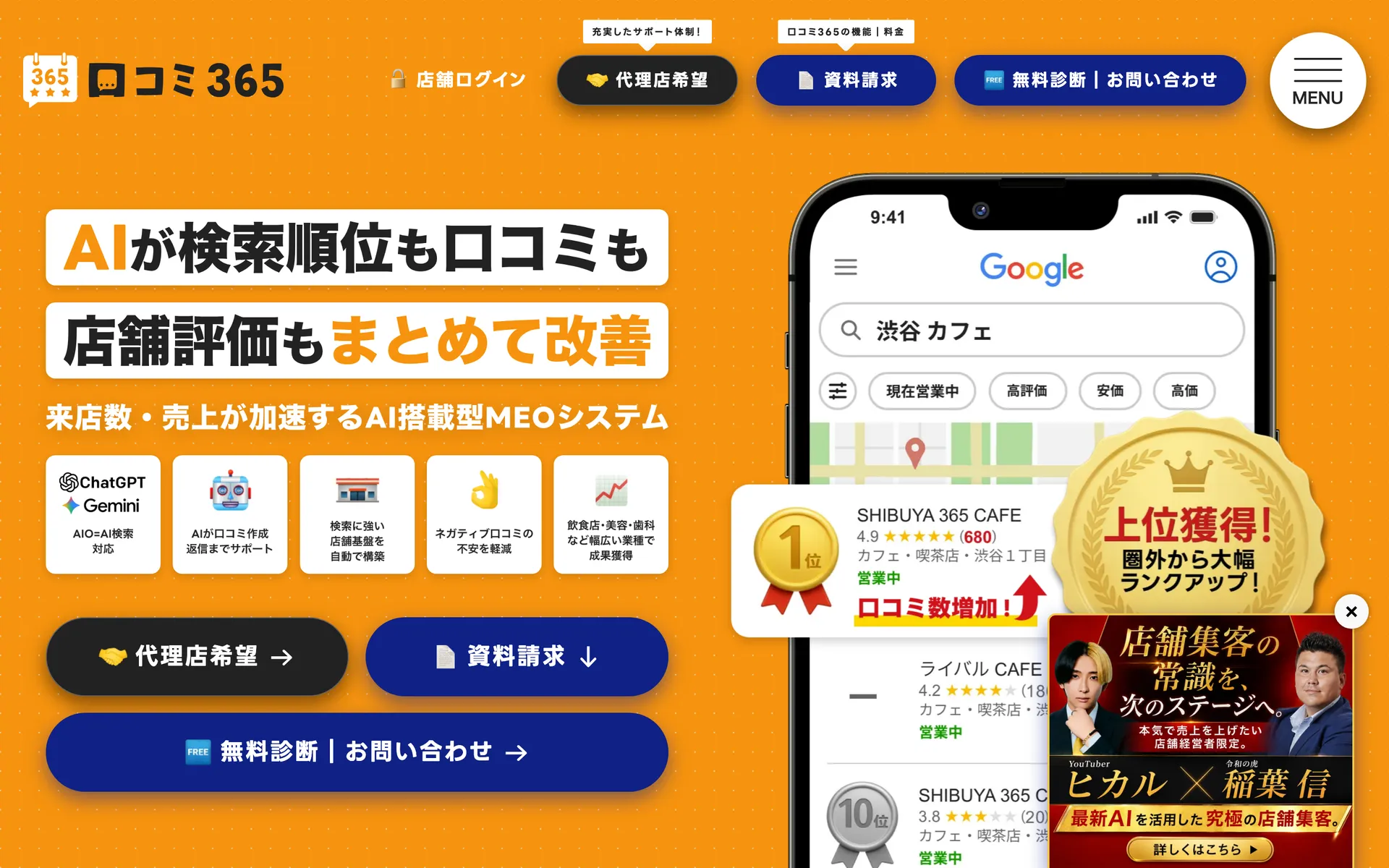 口コミ365 の画面