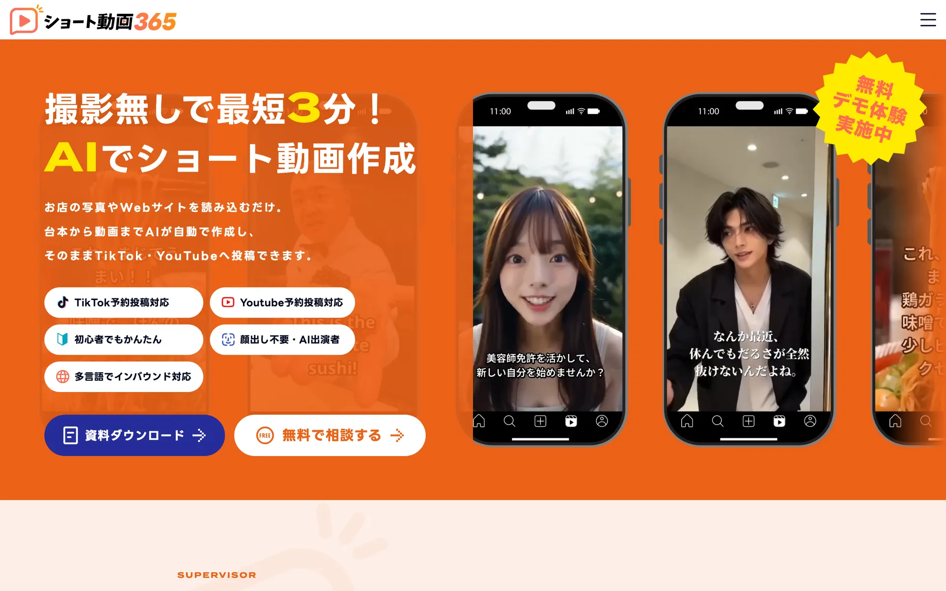 ショート動画365 の画面