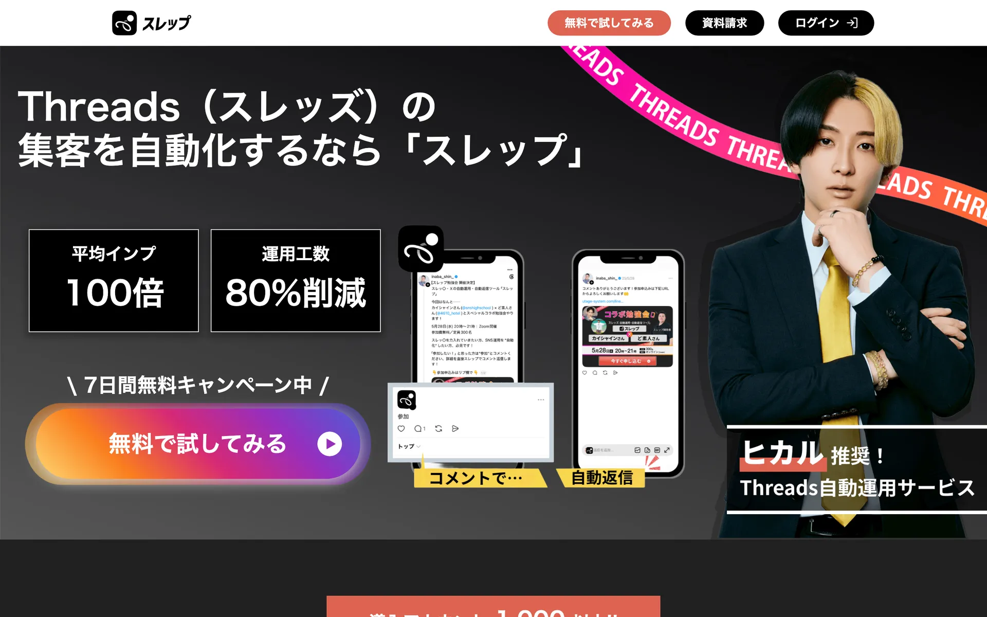 スレップ のトップページ