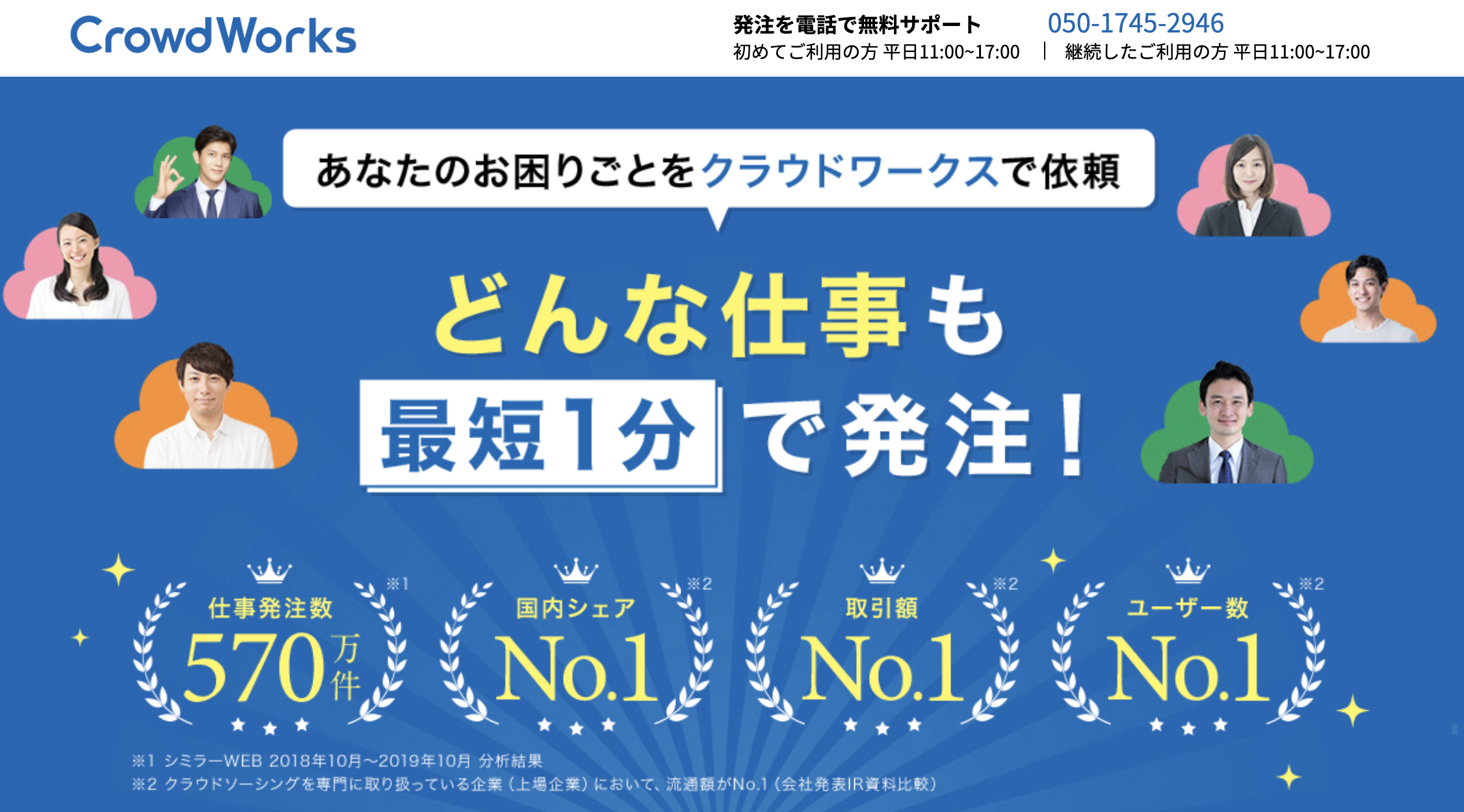 クラウドワークス