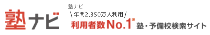 塾ナビ