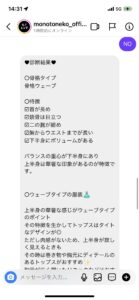 骨格診断のスクショ