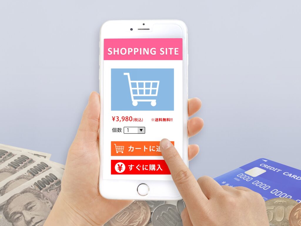 ネットショッピング